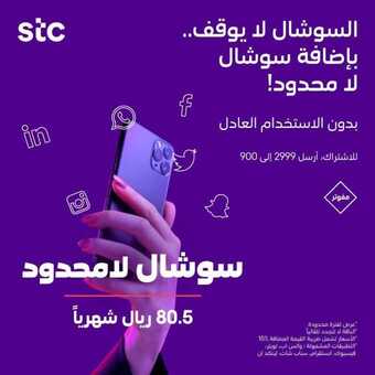 عروض STC للاتصالات اليوم 23 ديسمبر 2020 الموافق 8 جمادى الأولى 1442 عروض نهاية العام 1 8 7
