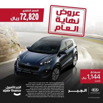 عروض شركة كيا الجبر للسيارات اليوم الجمعة 11 ديسمبر 2020 - عروض نهاية العام 5 عروض السيارات