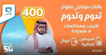 عروض موبايلي اليوم 23 ديسمبر 2020 الموافق 8 جمادى الأولى 1442 عروض نهاية العام 1 9 7