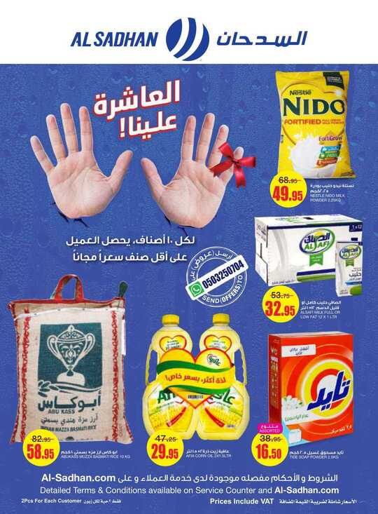 Al Sadhan Flyer 23 to 29 Dec 2020 compressed 1