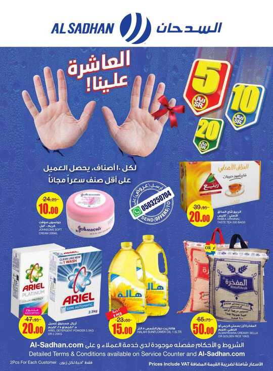 Al Sadhan Flyer 30Dec 2020 to 5Jan 2021 1