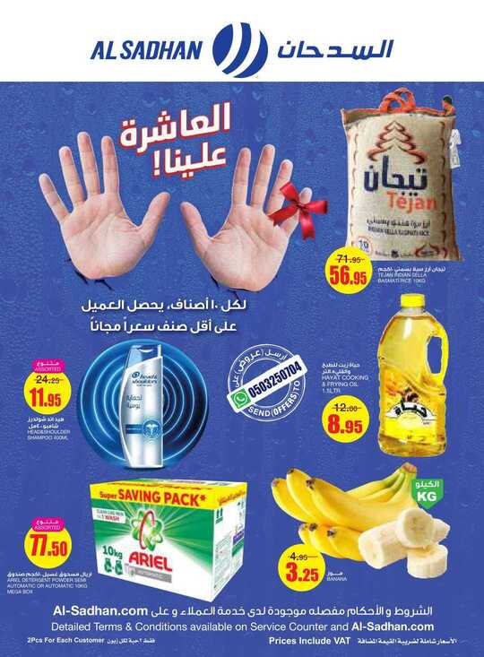 Al Sadhan Flyer 9 to 15 Dec 2020 compressed 1
