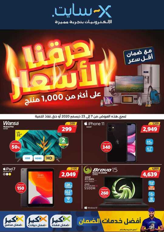 Burning Prices 8 pages Flyer 7 23 Des 2020 1