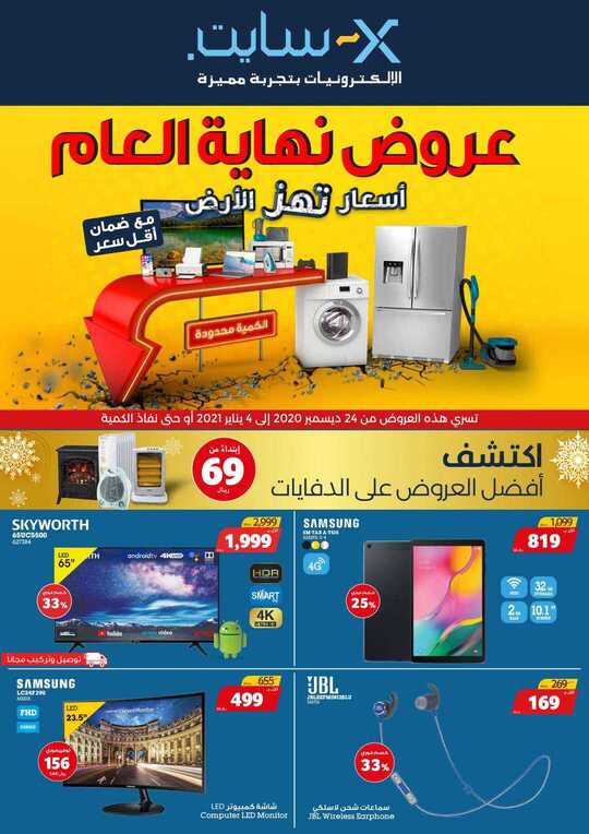 End of Year Offers 24 Dec2020 4Jan 2021 1 2