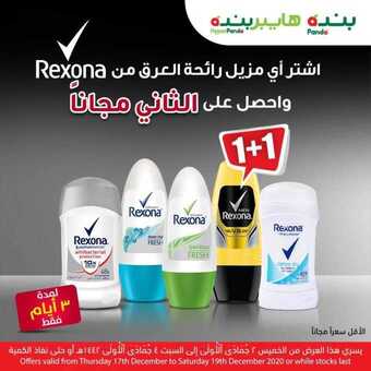 عروض بنده اليوم 17 ديسمبر 2020 الموافق 2 جمادى الأولى 1442 عروض نهاية الأسبوع 4 FB IMG 1608215443484