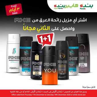 عروض بنده اليوم 17 ديسمبر 2020 الموافق 2 جمادى الأولى 1442 عروض نهاية الأسبوع 5 FB IMG 1608215448109
