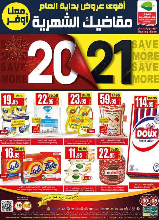 OthaimSupermarkets 1 2
