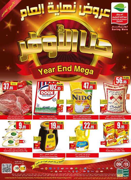 OthaimSupermarkets 1