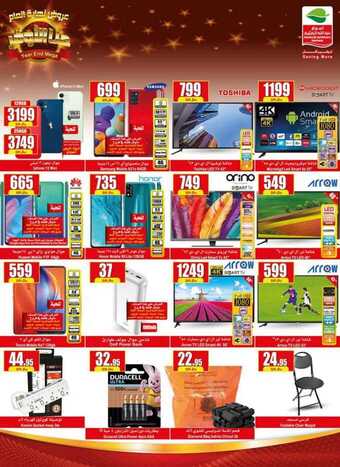 عروض الجوالات من العثيم اليوم 8 ديسمبر 2020 الموافق 23 ربيع الاخر 1442 عروض نهاية العام 5 OthaimSupermarkets 32
