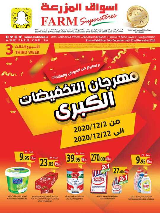 dammam promo weely 16 december 2020 1