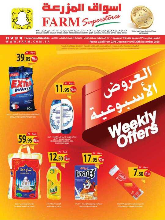 dammam promo weely 23 december 2020 1