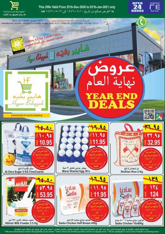 hyper bshyyah year end offer dec2020 for wup 1