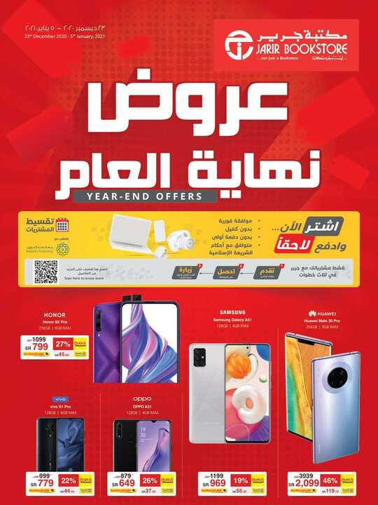 jarir IT flyer ksa 1
