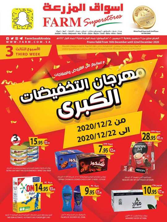 jeddah promo 16 december 2020 1