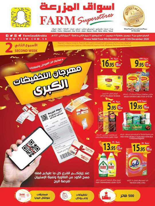 jeddah promo weely 09 december 2020 1