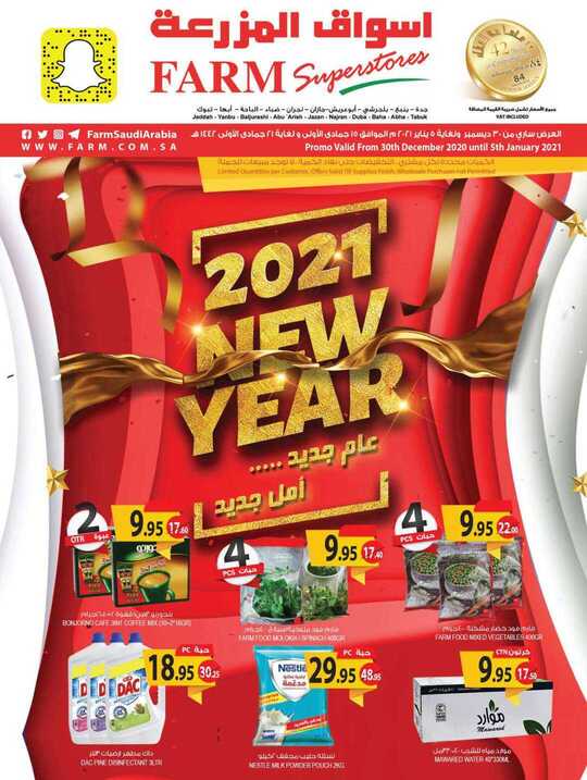 jeddah weekly promotion 30 dec 2020 s 1