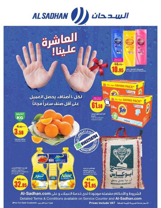 السدحان 1