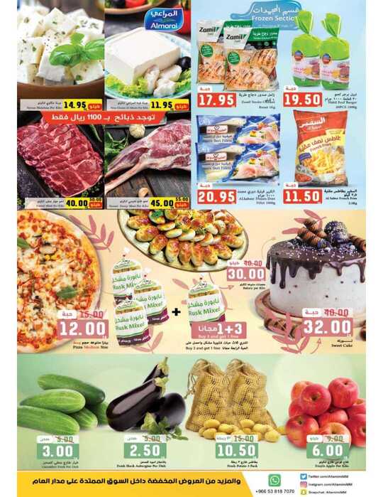 عروض الأيام الأربعة الأوفر Tamimi Mega Mart 1