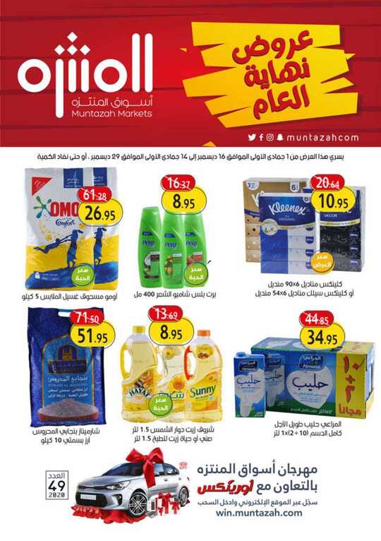 نشرة أسواق المنتزه 49 1
