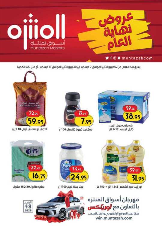 نشرة أسواق المنتزه العدد 48 1