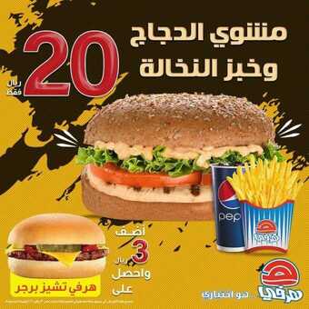 عروض مطعم هرفي اليوم الثلاثاء 13 يناير 2021 - Happy New Year 1 عروض المطاعم