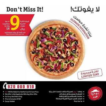 عروض مطعم بيتزا هت اليوم الخميس 21 يناير 2021 - عروض نهاية الأسبوع 1 عروض المطاعم