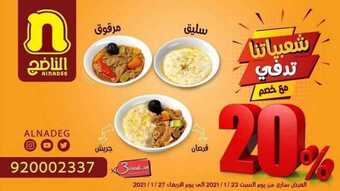 عروض مطعم الناضج اليوم السبت 23 يناير 2021 - عروض نهاية الأسبوع 5 عروض المطاعم