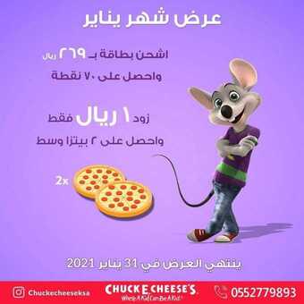 عروض مطعم تشيكي تشيز اليوم الأربعاء 20 يناير 2021 - عروض منتصف يناير 1 عروض المطاعم