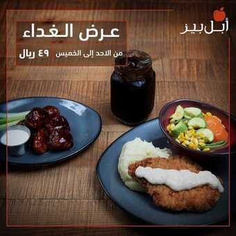 عروض مطعم ابل بيز اليوم الخميس 21 يناير 2021 - عروض نهاية الأسبوع 5 عروض المطاعم