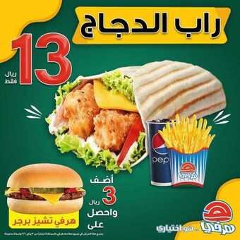 عروض مطعم هرفي اليوم الجمعة 8 يناير 2021 - Happy New Year 5 عروض المطاعم