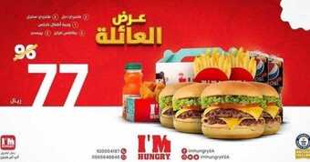 عروض مطعم ايم هنجري اليوم الأحد 17 يناير 2021 - عروض العائلة الخطير 1 عروض المطاعم