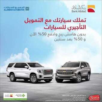 عروض شركة الجميح للسيارات اليوم الأربعاء 27 يناير 2021 - عروض نهاية الأسبوع 1 عروض السيارات