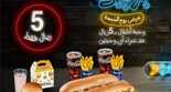 عروض المطاعم