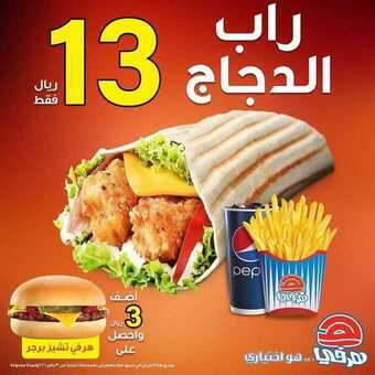 عروض مطعم هرفي اليوم الأحد 3 يناير 2021 - Happy New Year 5 عروض المطاعم