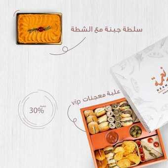 عروض مطعم حلويات نعمة اليوم الاثنين 18 يناير 2021 - ثلوثية الأسبوع 1 عروض المطاعم