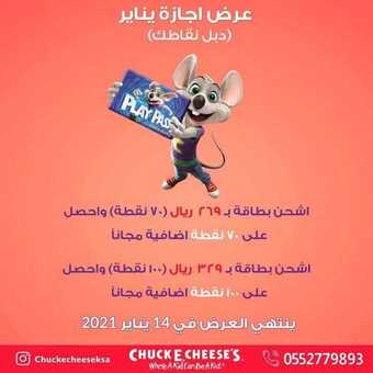عروض مطعم تشيكي تشيز اليوم السبت 2 يناير 2021 - Happy New Year 1 عروض المطاعم