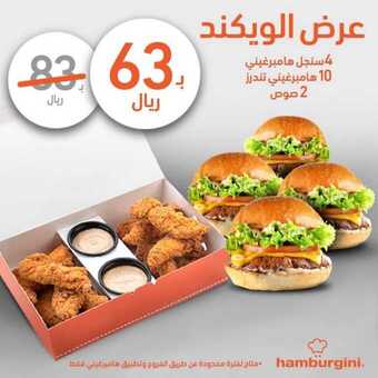 عروض مطعم هامبرغيني اليوم السبت 16 يناير 2021 - Happy New Year 1 عروض المطاعم