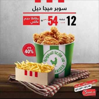 عروض مطعم كنتاكي KFC اليوم السبت 23 يناير 2021 - عروض نهاية الأسبوع 5 عروض المطاعم