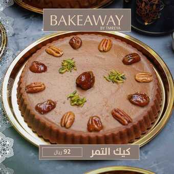 عروض مطعم تمرية اليوم الأحد 3 يناير 2021 - Happy New Year 1 عروض المطاعم