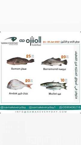 عروض أسواق المنتزه اليوم 24 يناير 2021 الموافق 11 جمادى الآخر 1442 عروض الأحد والاثنين 1 7 9