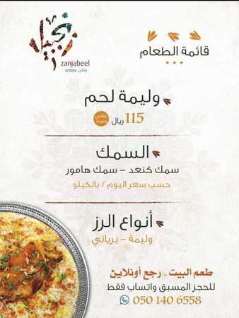 عروض مطعم زنجبيل اليوم الجمعة 8 يناير 2021 - Happy New Year 5 عروض المطاعم