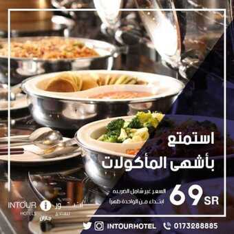 عروض مطعم فندق انتور جازان اليوم الاثنين 4 يناير 2021 - Happy New Year 1 عروض المطاعم