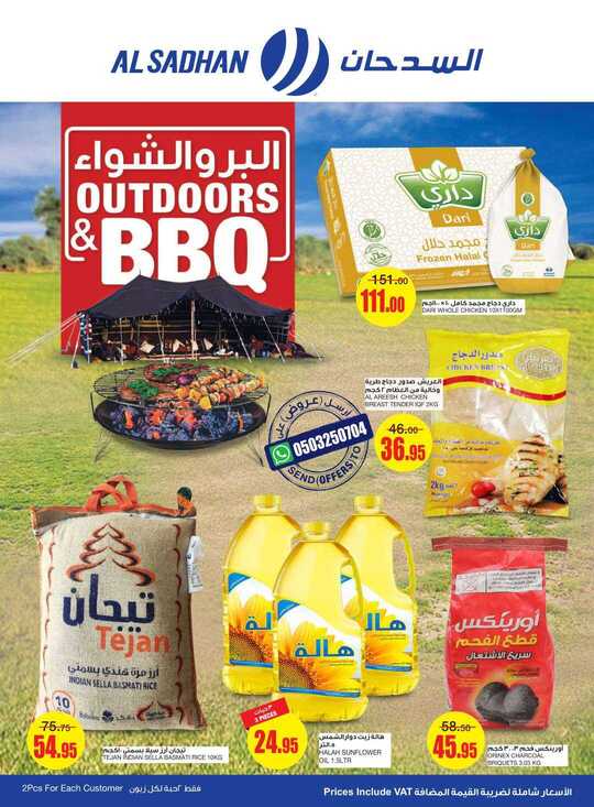 AL Sadhan Flyer 20 to 26 Jan 2021 1