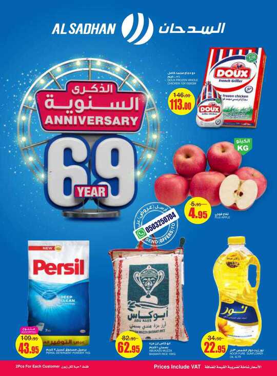 Al Sadhan Flyer 27 1 2021 compressed 1