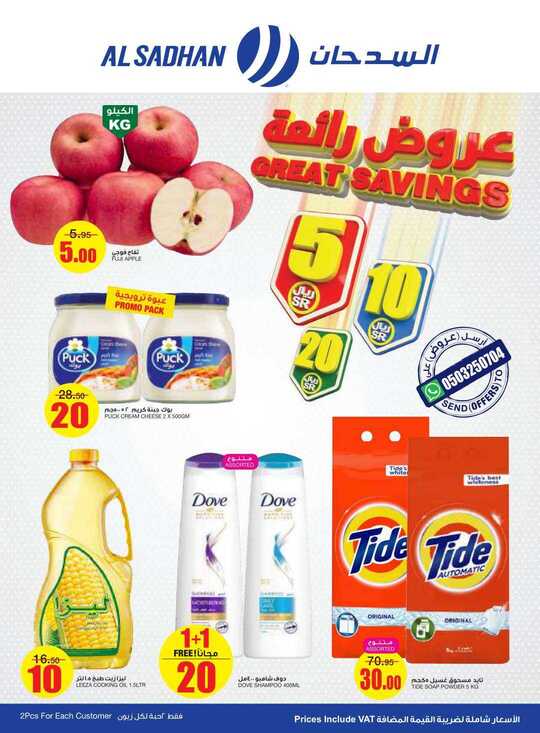 Al Sadhan Flyer 6 Jan to 12 Jan 2021 compressed 1