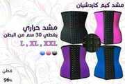 مشد كيم الحراري 2 FB IMG 1611867221861