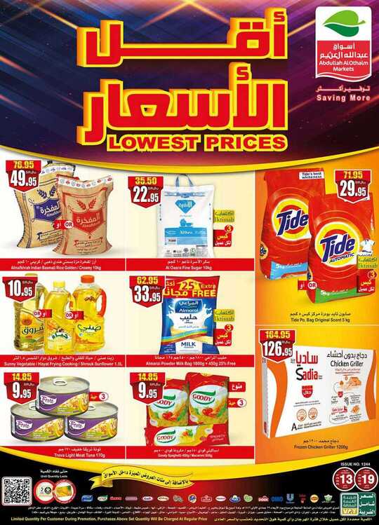 OthaimSupermarkets 1 1