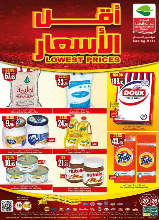 OthaimSupermarkets 1 2