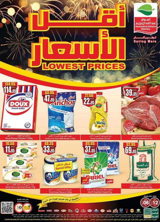OthaimSupermarkets 1