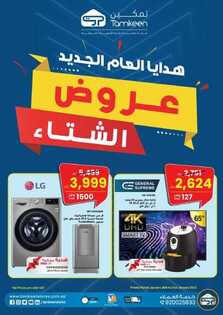 Winterpromo